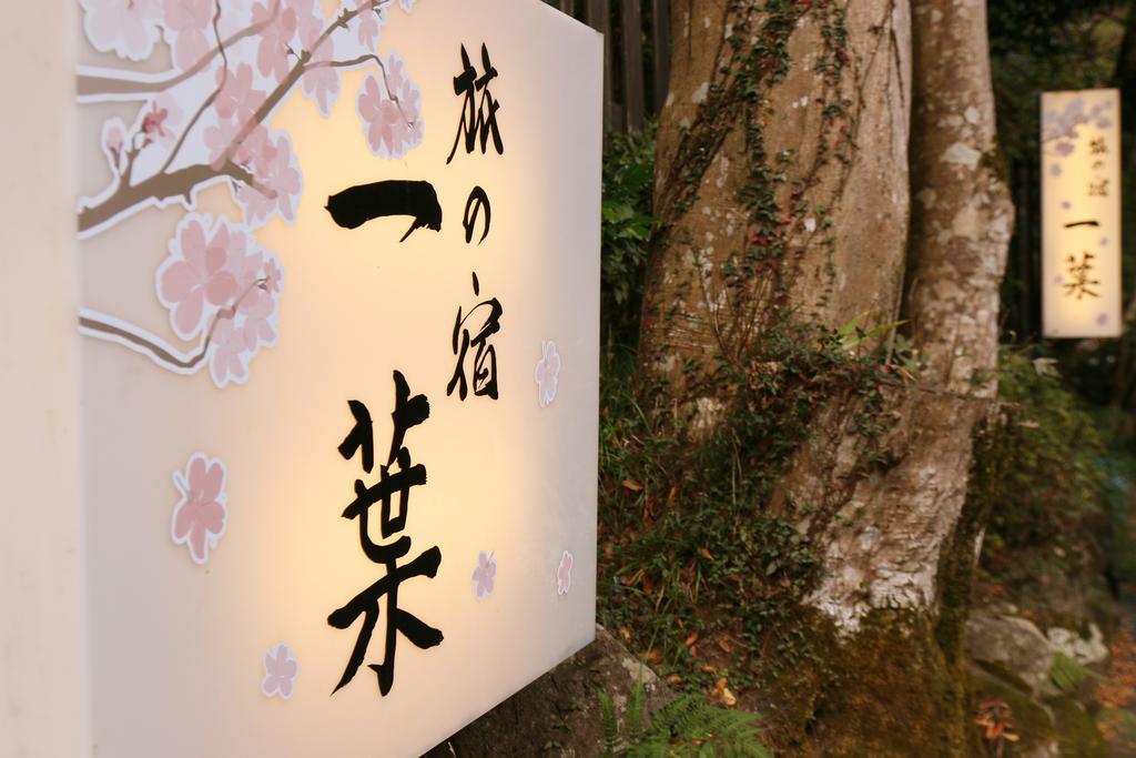 Ichiyo Yugawara Bagian luar foto
